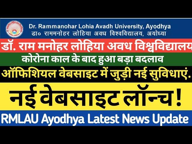 RMLAU Official Website New Look|RMLAU Ayodhya Latest News Update