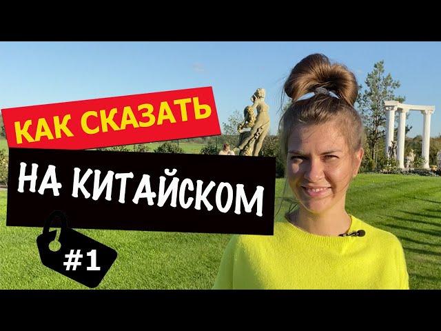 Как сказать на китайском "Я тебя люблю" 我爱你