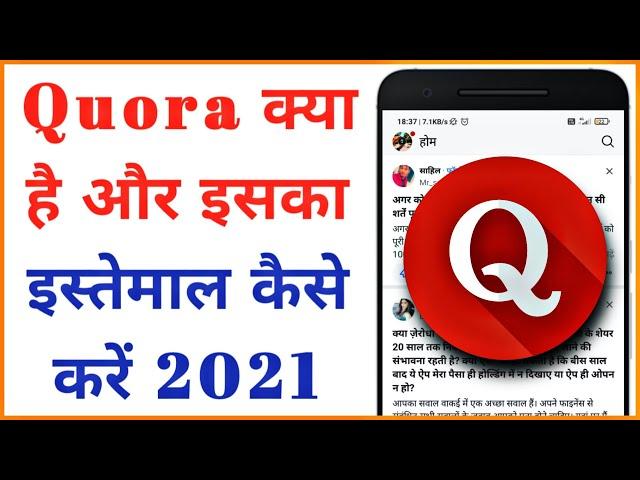 Quora kya hai aur isaka use kaise kare | Quora app kaise use kare | How to use Quora in Hindi