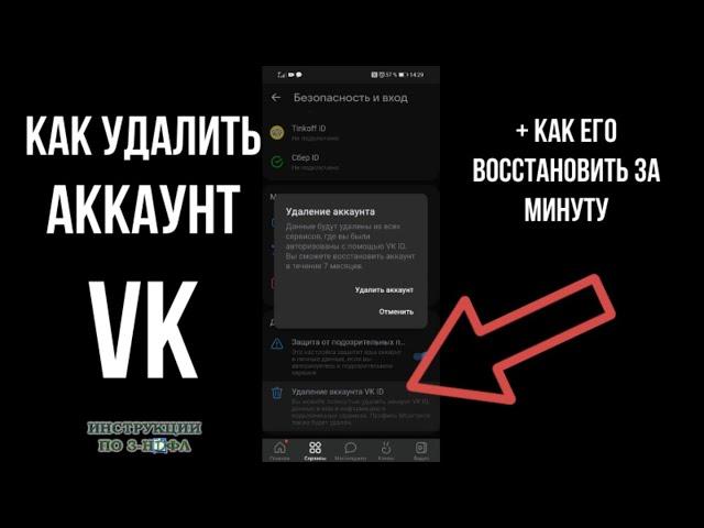 Как удалить аккаунт ВК 2024 на телефоне, удалиться из Вконтакте навсегда и на время: удалить профиль