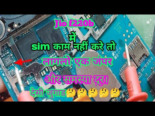 jio f220b sim not working solution||insert sim problem||सिम काम नहीं कर रहा है।