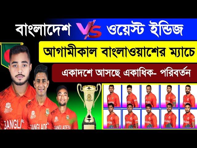 আগামীকাল- শেষ T20 ম‍্যাচে বাংলাদেশের একাদশে একাধিক পরিবর্তন ! Bangladesh Vs West Indies | Sm1 Sports