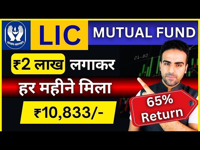 Best Mutual Funds for 2024 | LIC BEST SIP PLAN 2024 | Mutual Funds for Beginners | LIC Policy