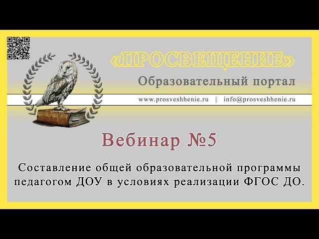 Составление общей образовательной программы педагогом ДОУ в условиях реализации ФГОС ДО.