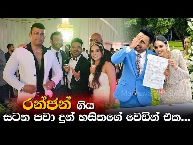 සටන පවා දුන් දෙරණ හසිත මල්ලිගේ වෙඩිම | Hasitha Liyena Wedding