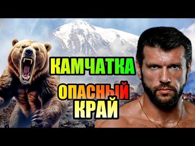 КАМЧАТКА!!! Опасный КРАЙ Медведей!!! #россия #море