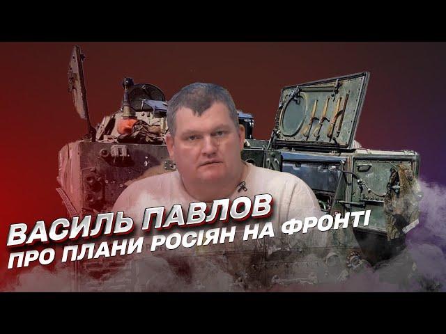  Плани росіян на війні та навіщо їм "вагнерівці" на фронті замість своєї армії | Василь Павлов