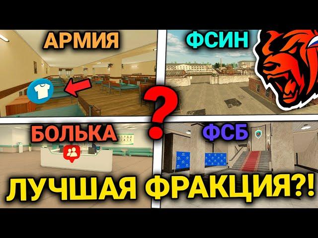 НОВАЯ ЛУЧШАЯ ФРАКЦИЯ НА БЛЕК РАША 2024! ЛУЧШАЯ ОРГАНИЗАЦИЯ НА БЛЕК РАША! ОРГАНИЗАЦИИ BLACK RUSSIA!