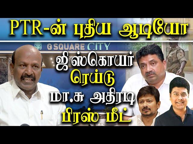 ptr thiagarajan audio part 2 - Bjp's Politics Behind - Minister Ma Subramaniam Reaction