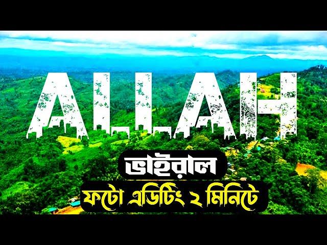 পাহাড়ের উপর নিজের নাম লিখুন, Urban Jungle Font Download. Pixellab Font add problem solve 2023.