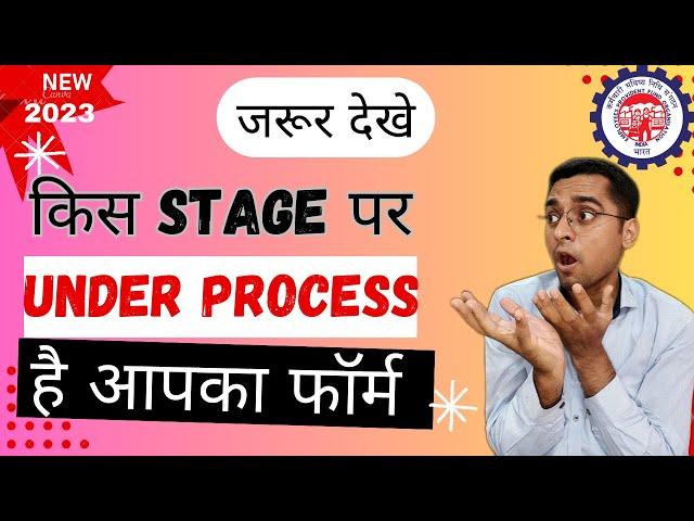  PF Under Process Kitne din Tak rahta hai 2023 | PF Claim Under Process Solution 2023 | #epfo