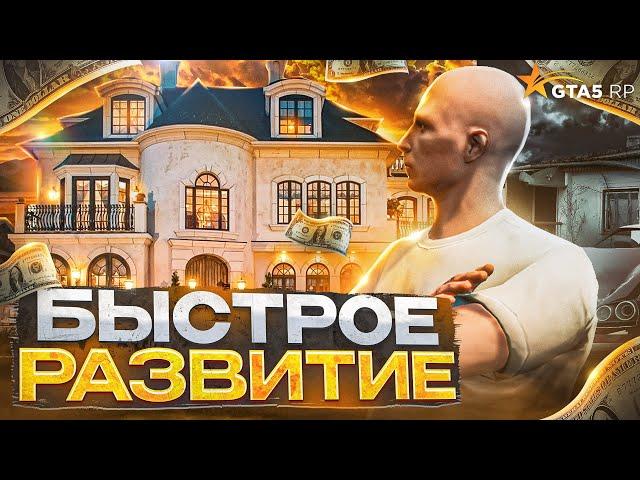 Как БЫСТРО РАЗВИТЬСЯ НОВИЧКУ на GTA 5 RP - быстрый старт на НОВОМ СЕРВЕРЕ в ГТА 5 РП