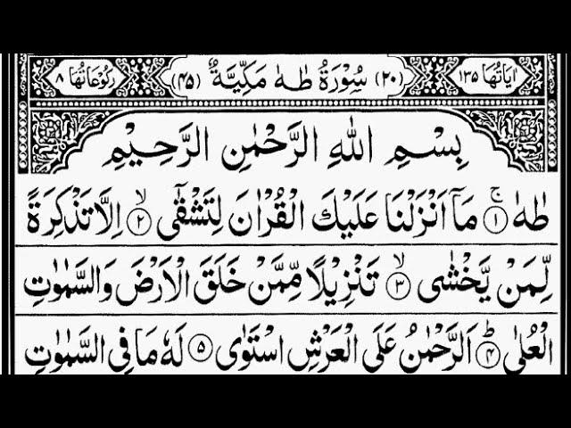 Surah Ta-Ha | By Sheikh Abdur-Rahman As-Sudais | Full With Arabic Text (HD) | 20-سورۃطہ