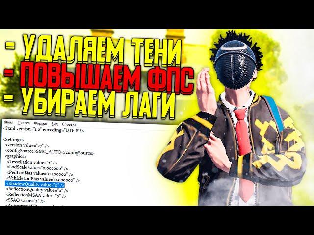 КАК ОТКЛЮЧИТЬ ТЕНИ В ГТА 5 РП? ПОВЫШАЕМ ФПС И УБИРАЕМ ЛАГИ!