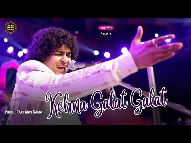 Kehna Galat Galat To Chhupana Sahi Sahi | First Time On YouTube | Rais Anis Sabri