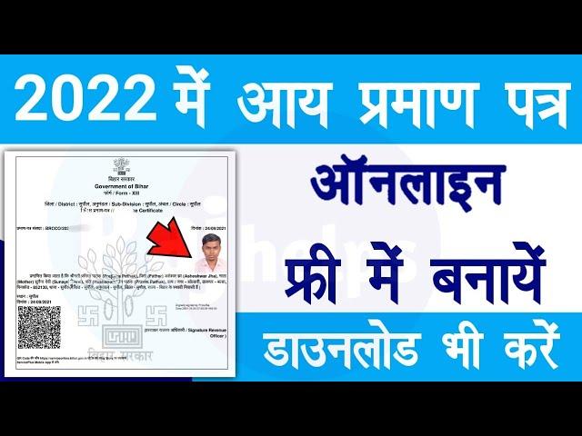 aay praman patra kaise banaye | income certificate apply online | Raj helps