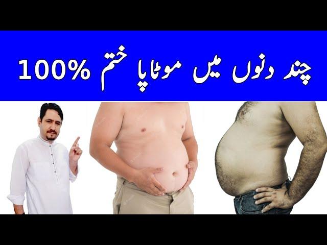 Lose Weight Instantly : The Secret Tips in Urdu Hindi - Irfan Azeem