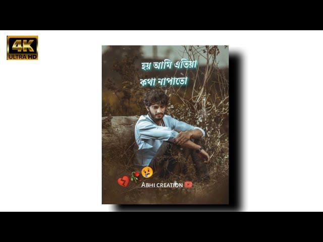 Broken heart sad Assamese whatsapp status video/new assamese whatsapp status video 2021#shorts