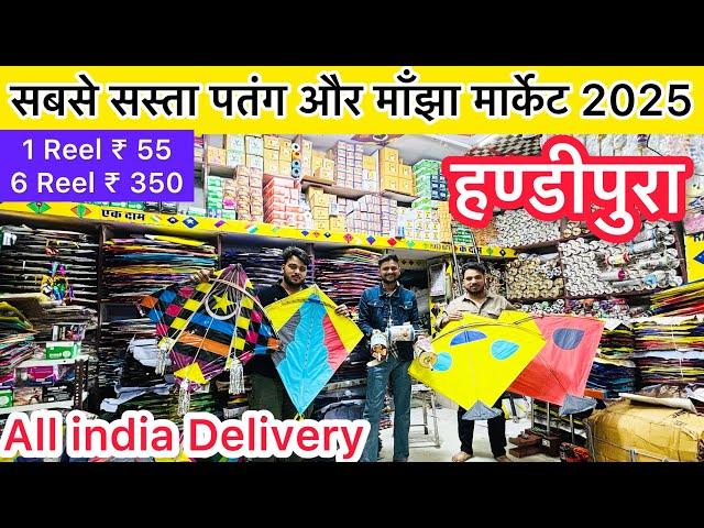 हण्डीपुरा की सबसे सस्ती पतंग शॉप | Handipura Kite Market Jaipur 2025 | Best Kite Shop In Jaipur |