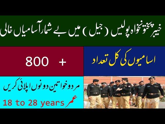 jail Warder (Male / Female)(BPS-07) in KPK Prisons Department -2021 | jobs in kpk prisons department