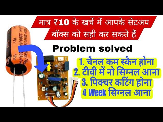 DTH Power Supply Repair करे मात्र 10 रुपए में | dd set top box | free dish repair