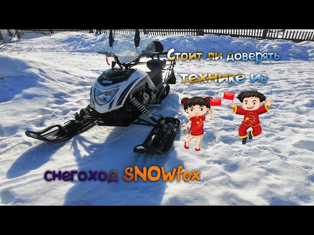 Обзор На Китайский Легкий(Разборный) Снегоход Snowfox 200.