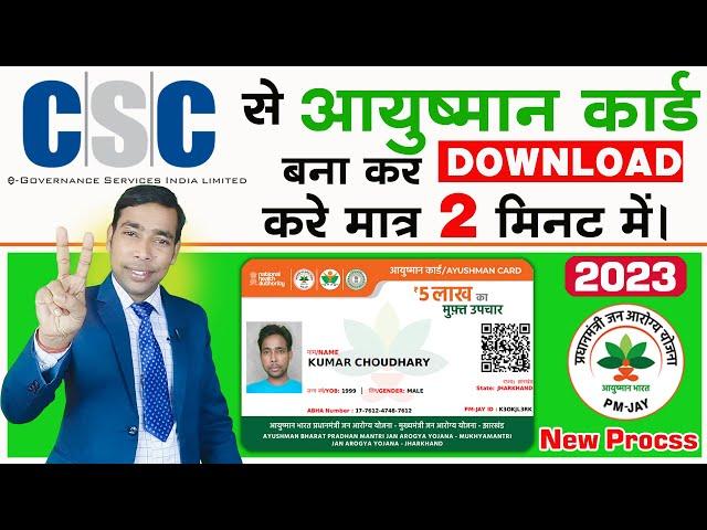 ayushman card kaise banaye | csc se ayushman card kaise banaye | setu pmjay | ayushman card | Bis2.0