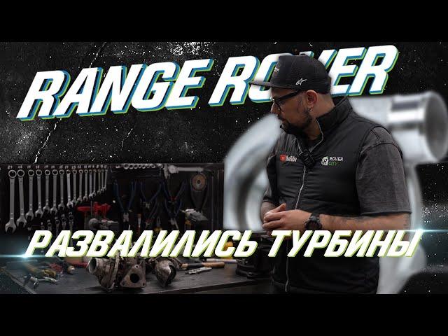 Проблемы дизельного Range Rover L322