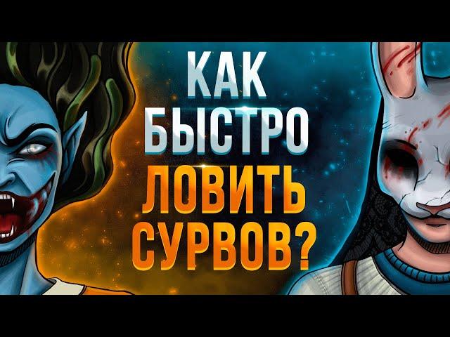 КАК ИГРАТЬ ЗА МАНЬЯКА ДБД / ГАЙД ЗА МАНЬЯКА Dead by Daylight / гайд за убийцу dbd