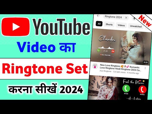 Youtube se ringtone kaise set kare | youtube video ki ringtone set kaise Karen |youtube ringtone set