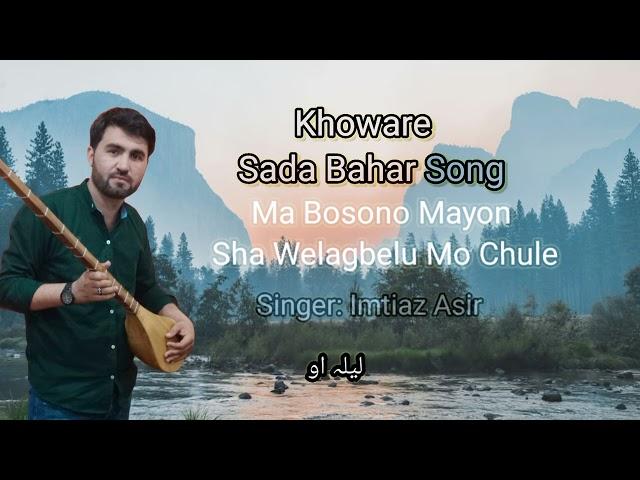 Ma bosuno mayon sha welagbelo mo chule|khoware super hit song|Imtiaz Asir 2023|chitrali new song||