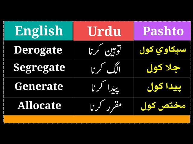 #500 English Basic & Advanced Words, Vocabulary With Pashto & Urdu Translation | English To Pashto