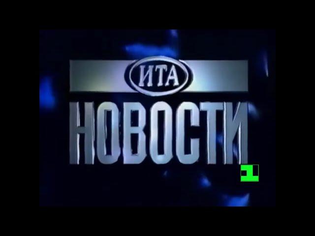 ИТА Новости (24.01.2022), Первый канал .#останкино #мировыеновости #политика