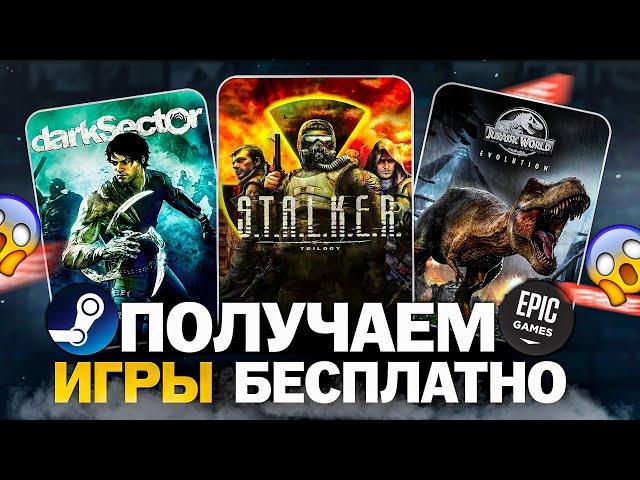 Бесплатные игры: Steam, Epic Games, GOG // Во что поиграть в 2024 году бесплатно?