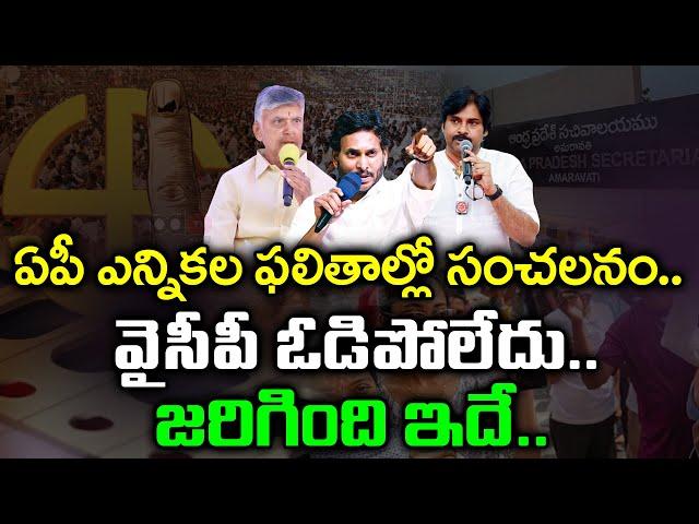 Sensational News On AP Election Results : PDTV News