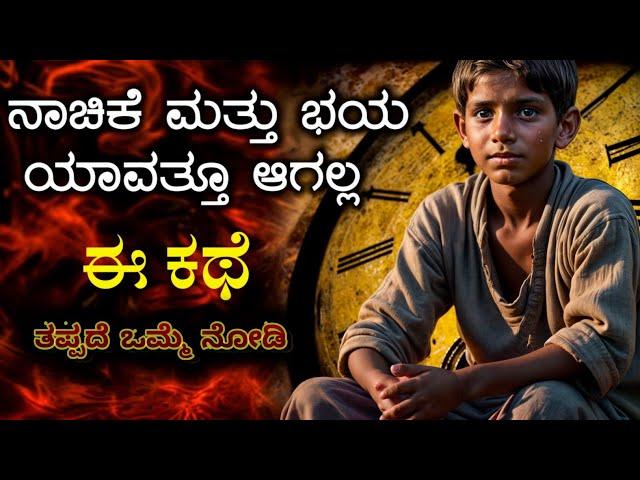 ಭಯ ಮತ್ತು ನಾಚಿಕೆ ದೂರ ಮಾಡಿ: Amazing Life Lessons to Learn from Buddha | kannada 2024