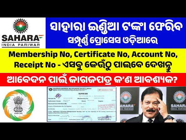 How to Apply for "SAHARA INDIA REFUND" - Step by Step Process in Odia | CRCS Portal