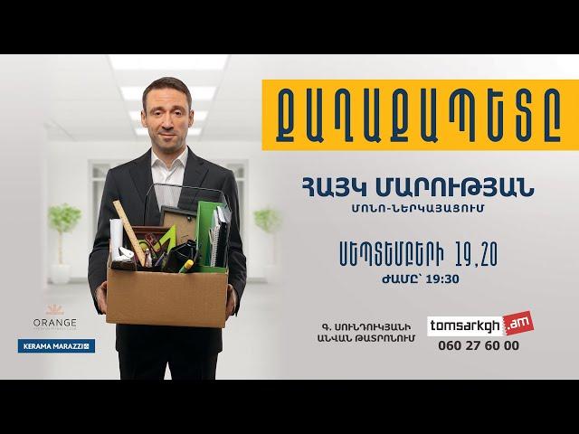 "Քաղաքապետը" մոնո-ներկայացում (գովազդ) / ''The Mayor'' solo-performance (advertising)