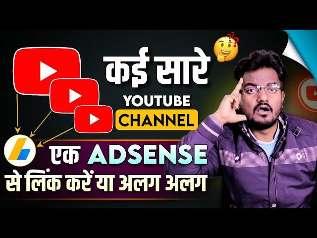 Multiple YouTube Channel Link Different Adsense or One Adsense || Youtube and Adsense Linking 2024