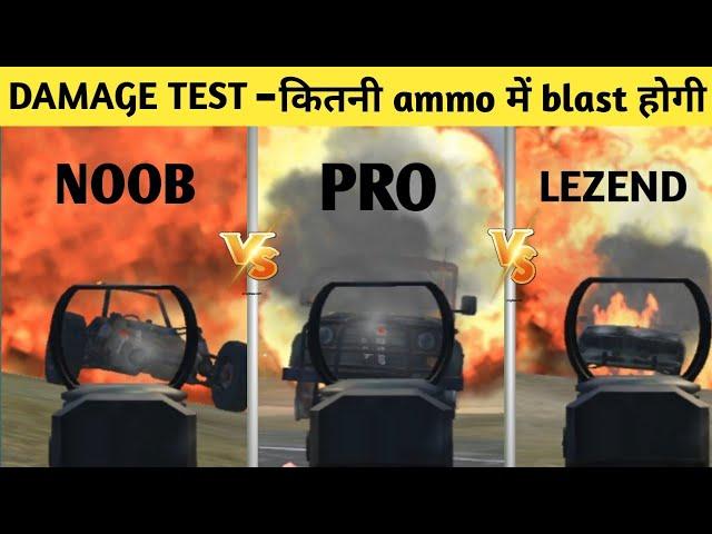 Pubg lite gun damage test on vechicle | Pubg mobile lite gun damage |