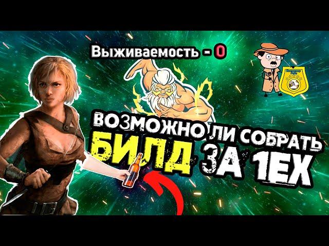 Инспектор ПоБа #2 1ЕХ БИЛД Fast AF. Дешевые банки от Фаст АФ или Рип на каждой карте? Ядовитая смесь