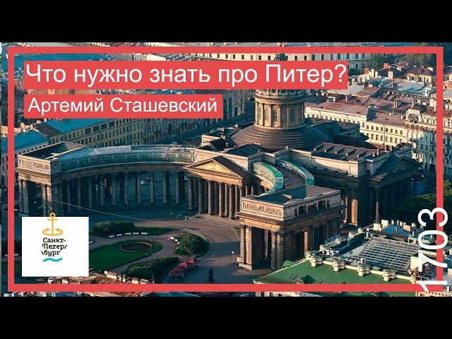 Что нужно знать про Питер?  (Прежде чем переехать в Санкт-Петербург)