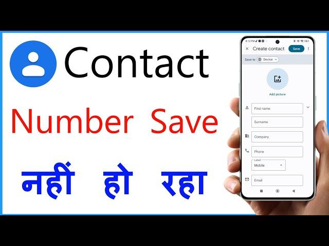 Contact Save Nahi Ho Raha Hai | Contact Number Not Save Problem