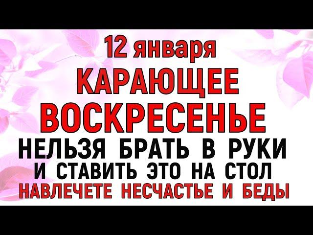 12 января Анисьин День. Что нельзя делать 12 января. Народные традиции и приметы.