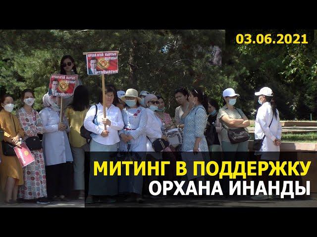 На Старой площади прошёл митинг с требованием найти Орхана Инанды