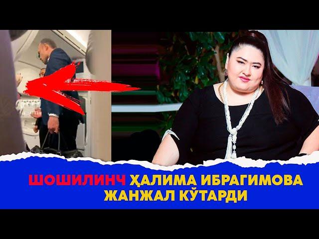 Шошилинч Халима Ибрагимова жанжал кутарди