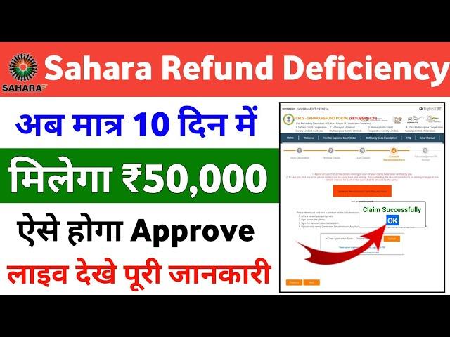 Sahara Refund Deficiency Problem solve 100% | Sahara Resubmission Hona shuru