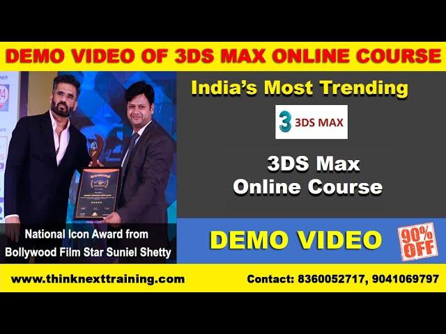 3DS Max Online Course | Demo Video | Interior Exterior Designing Course | ThinkNEXT
