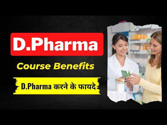 D.Pharma Course Benefits | D.Pharma Karne Ke Fayde | Diploma In Pharmacy