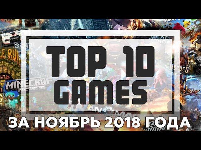 TOP 10 BEST GAMES FOR ANDROID FOR NOVEMBER 2018